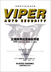 VIPER 正規販売店認定書